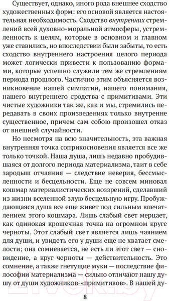 Изображение товара Книга Азбука О духовном в искусстве (Кандинский В.)