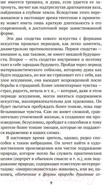 Изображение товара Книга Азбука О духовном в искусстве (Кандинский В.)