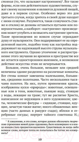 Изображение товара Книга Азбука О духовном в искусстве (Кандинский В.)