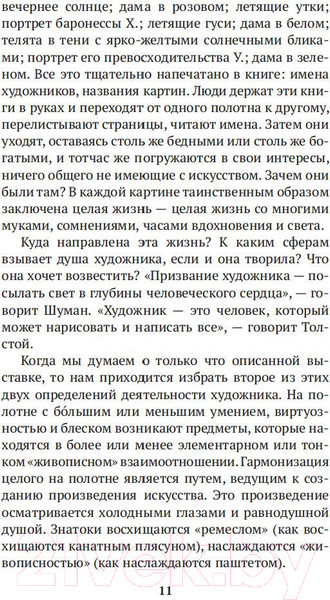 Изображение товара Книга Азбука О духовном в искусстве (Кандинский В.)
