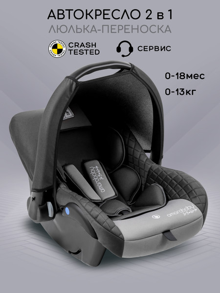 Изображение товара Автокресло Amarobaby Baby Comfort / AB222008BC/11 (серый)
