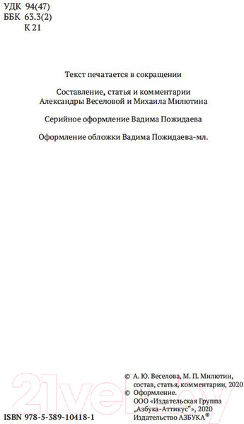 Изображение товара Книга Азбука История государства Российского (Карамзин Н.)