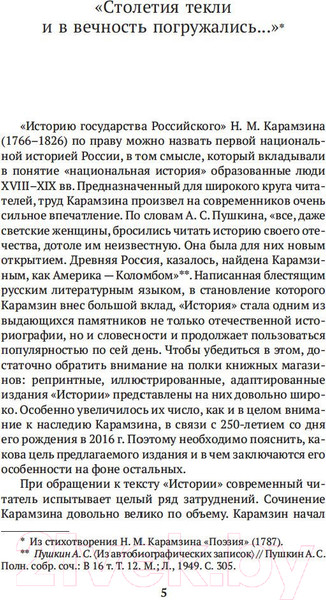 Изображение товара Книга Азбука История государства Российского (Карамзин Н.)