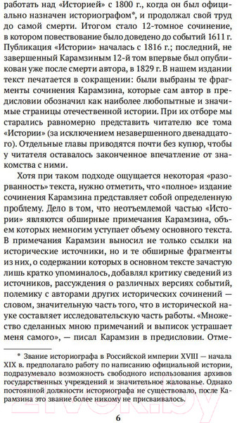 Изображение товара Книга Азбука История государства Российского (Карамзин Н.)