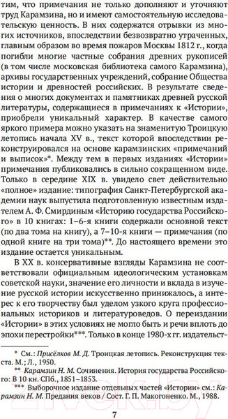 Изображение товара Книга Азбука История государства Российского (Карамзин Н.)
