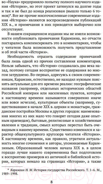Изображение товара Книга Азбука История государства Российского (Карамзин Н.)