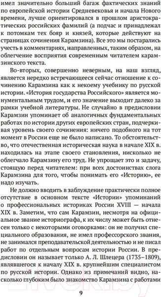 Изображение товара Книга Азбука История государства Российского (Карамзин Н.)