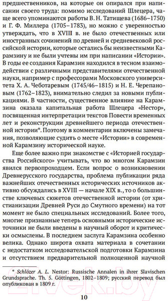 Изображение товара Книга Азбука История государства Российского (Карамзин Н.)