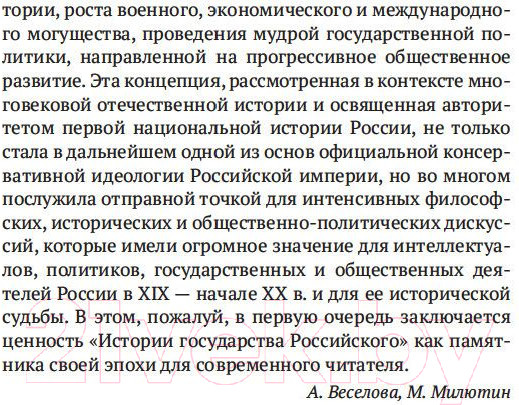 Изображение товара Книга Азбука История государства Российского (Карамзин Н.)