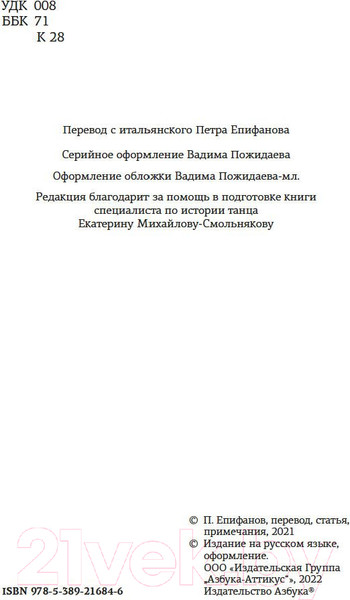 Изображение товара Книга Азбука Придворный (Кастильоне Б.)
