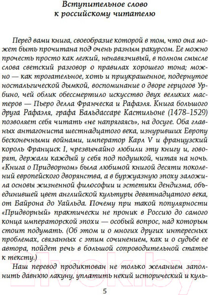 Изображение товара Книга Азбука Придворный (Кастильоне Б.)