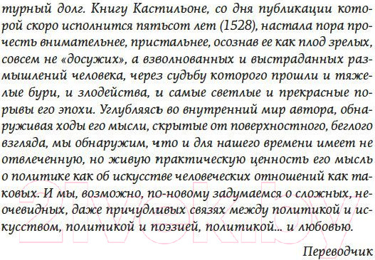 Изображение товара Книга Азбука Придворный (Кастильоне Б.)