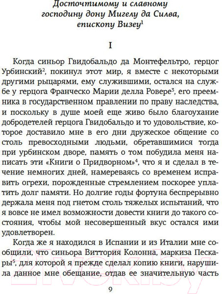 Изображение товара Книга Азбука Придворный (Кастильоне Б.)