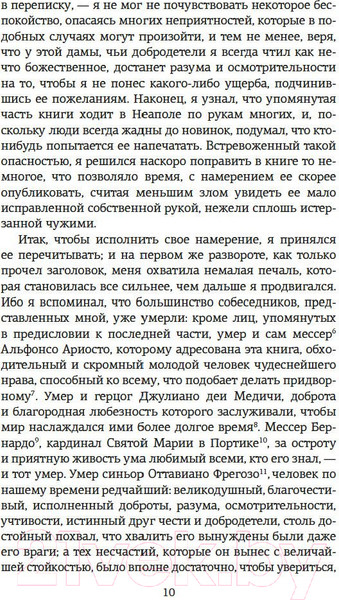 Изображение товара Книга Азбука Придворный (Кастильоне Б.)
