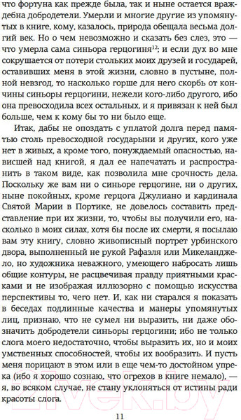 Изображение товара Книга Азбука Придворный (Кастильоне Б.)