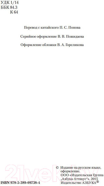 Изображение товара Книга Азбука Суждения и беседы (Конфуций)