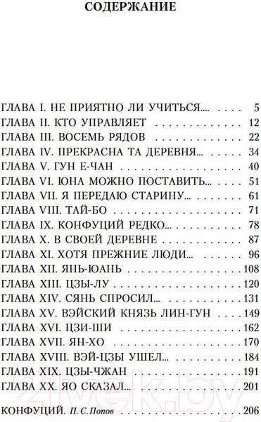 Изображение товара Книга Азбука Суждения и беседы (Конфуций)
