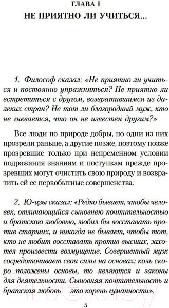 Изображение товара Книга Азбука Суждения и беседы (Конфуций)