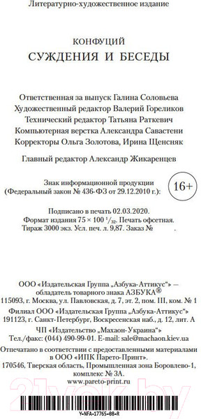 Изображение товара Книга Азбука Суждения и беседы (Конфуций)
