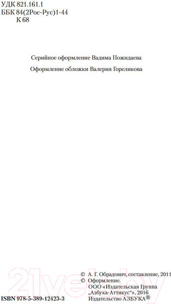 Изображение товара Книга Азбука Моя жизнь (Коровин К.)