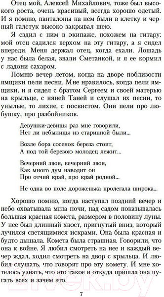 Изображение товара Книга Азбука Моя жизнь (Коровин К.)