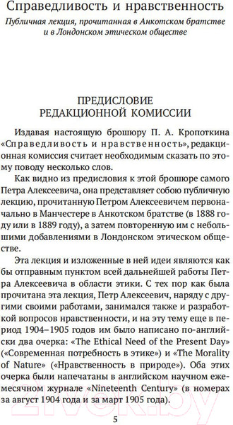 Изображение товара Книга Азбука Анархия, ее философия, ее идеал (Кропоткин П.)