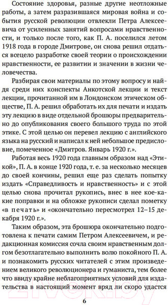 Изображение товара Книга Азбука Анархия, ее философия, ее идеал (Кропоткин П.)