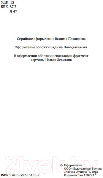 Изображение товара Книга Азбука О всемирной любви (Леонтьев К.)