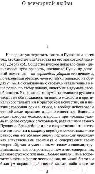Изображение товара Книга Азбука О всемирной любви (Леонтьев К.)