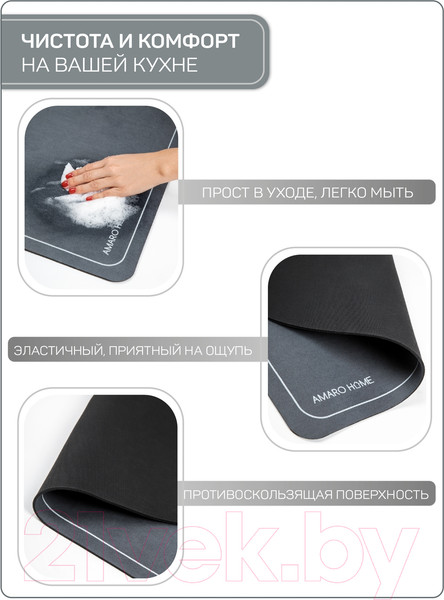 Изображение товара Коврик для сушки посуды Amaro Home С абсорбирующим эффектом / AH-KAFM-S/GR (серый)