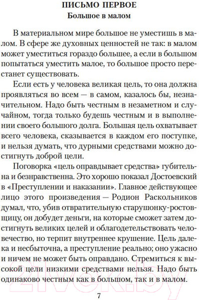 Изображение товара Книга Азбука Письма о добром (Лихачев Д.)