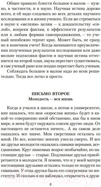 Изображение товара Книга Азбука Письма о добром (Лихачев Д.)