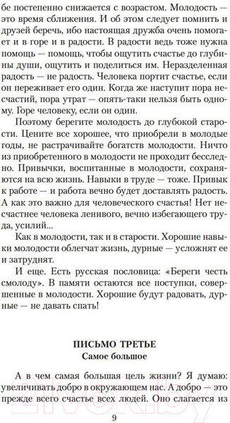 Изображение товара Книга Азбука Письма о добром (Лихачев Д.)