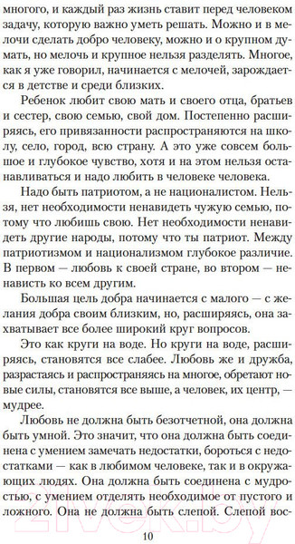 Изображение товара Книга Азбука Письма о добром (Лихачев Д.)