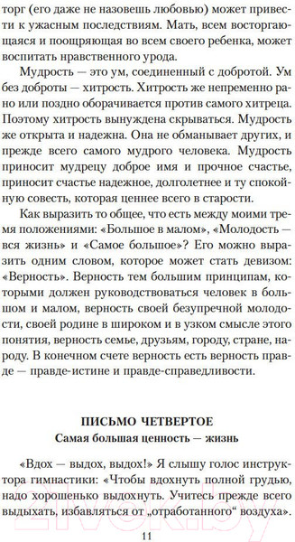 Изображение товара Книга Азбука Письма о добром (Лихачев Д.)