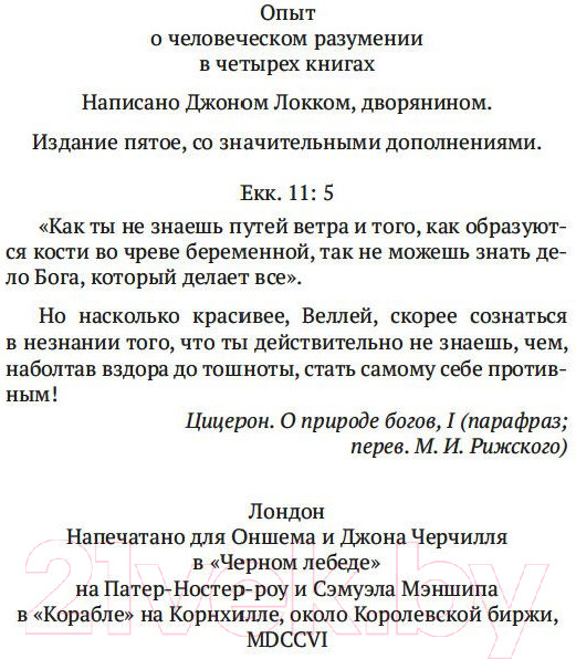 Изображение товара Книга Азбука Опыт о человеческом разумении (Локк Дж.)