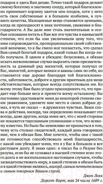Изображение товара Книга Азбука Опыт о человеческом разумении (Локк Дж.)