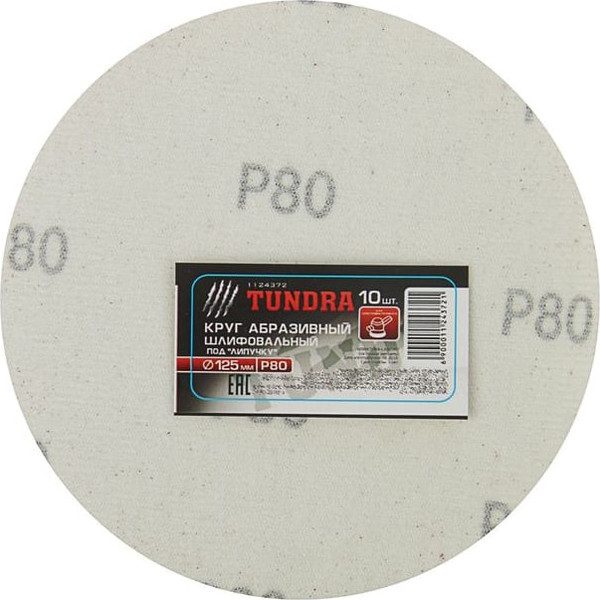 Изображение товара Набор шлифовальных кругов Tundra 125мм Р80 / 1124372 (10шт)