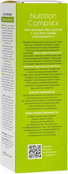 Изображение товара Крем для рук Aravia Professional Nutrition Complex Cream С маслом оливы (150мл)