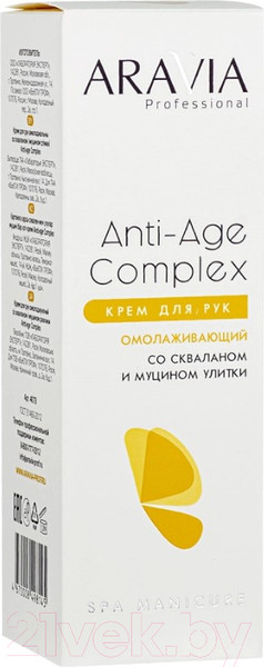 Изображение товара Крем для рук Aravia Professional Anti-Age Complex Со скваланом и муцином улитки (150мл)