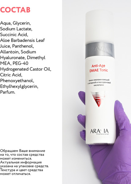 Изображение товара Тоник для лица Aravia Professional Anti-Age DMAE Tonic Омолаживающий (250мл)