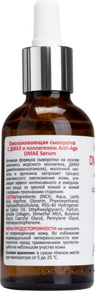 Изображение товара Сыворотка для лица Aravia Professional Anti-Age DMAE Serum Омолаживающая (50мл)
