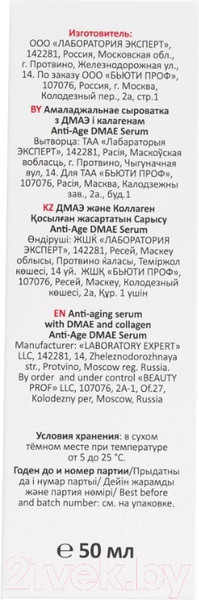 Изображение товара Сыворотка для лица Aravia Professional Anti-Age DMAE Serum Омолаживающая (50мл)