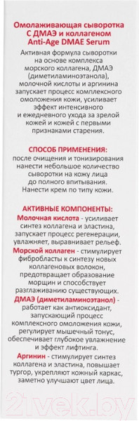 Изображение товара Сыворотка для лица Aravia Professional Anti-Age DMAE Serum Омолаживающая (50мл)