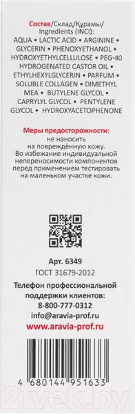 Изображение товара Сыворотка для лица Aravia Professional Anti-Age DMAE Serum Омолаживающая (50мл)