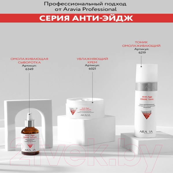 Изображение товара Сыворотка для лица Aravia Professional Anti-Age DMAE Serum Омолаживающая (50мл)