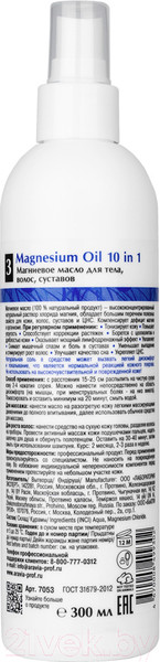 Изображение товара Масло для тела Aravia Organic магниевое Magnesium Oil (300мл)