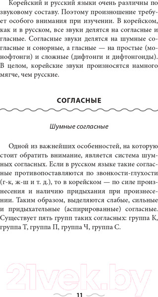 Изображение товара Учебное пособие АСТ Грамматика корейского языка для новичков (Ан А.В.)
