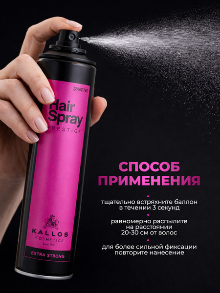 Изображение товара Лак для укладки волос Kallos Prestige Экстра сильной фиксации (500мл)