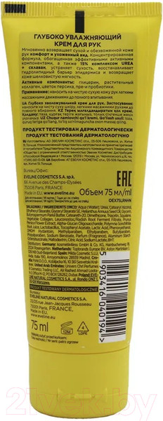 Изображение товара Крем для рук Eveline Cosmetics Renew Hands Глубоко увлажняющий (75мл)